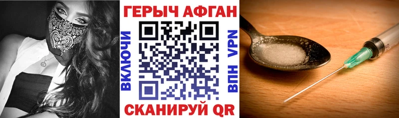 Героин афганец  Лиски 